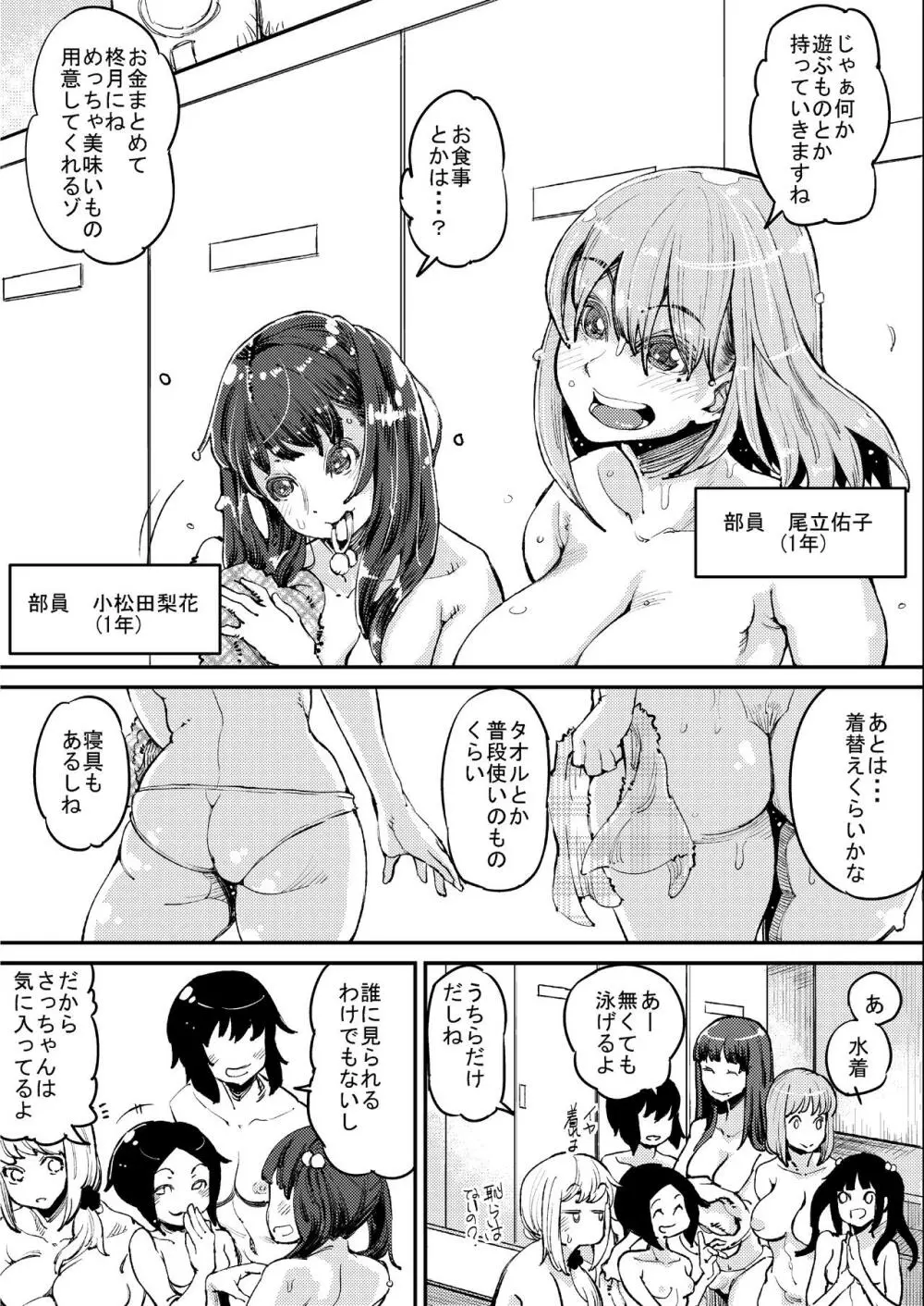 ふたなり日和 Page.5