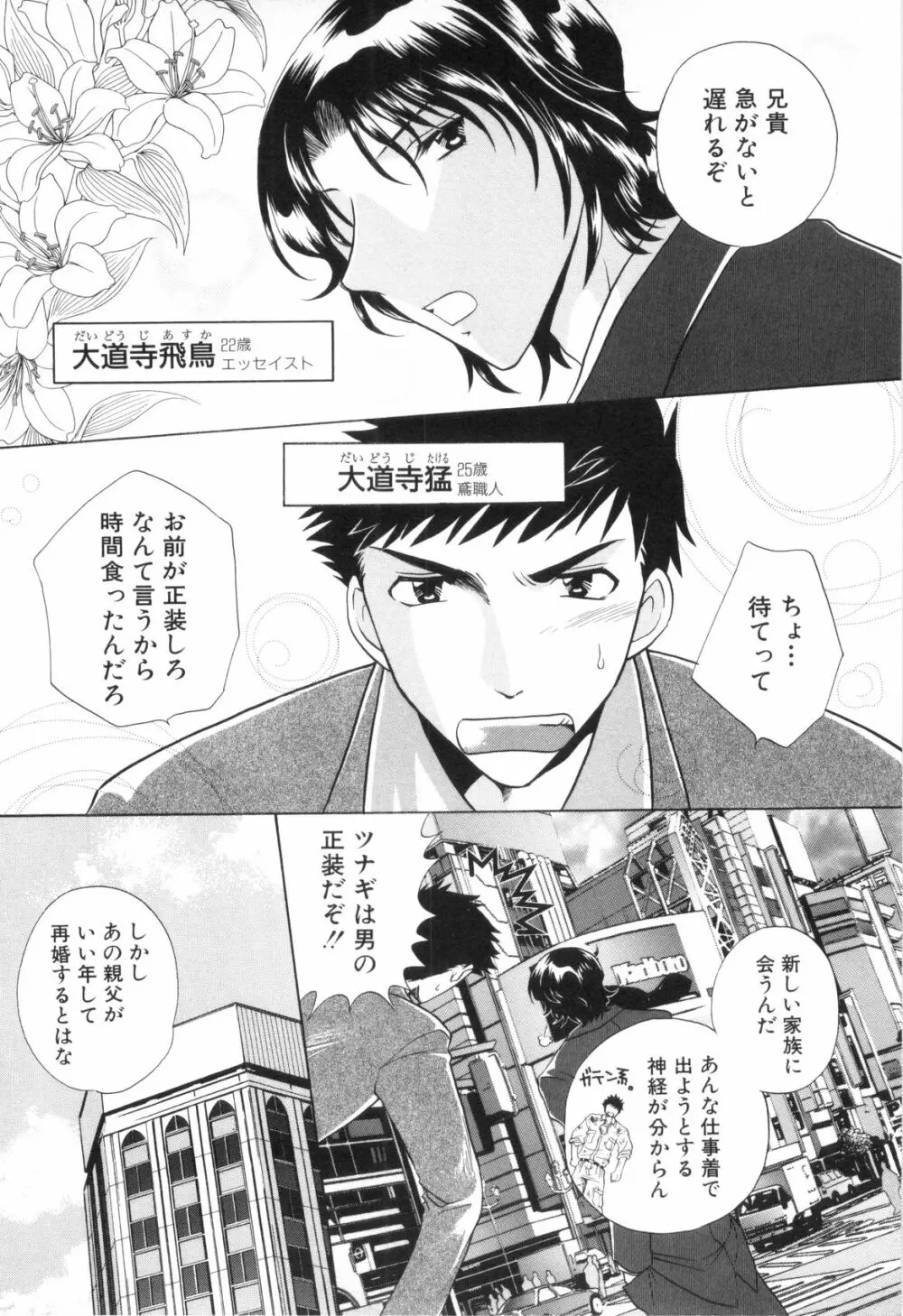 少年浪漫 2 Page.104