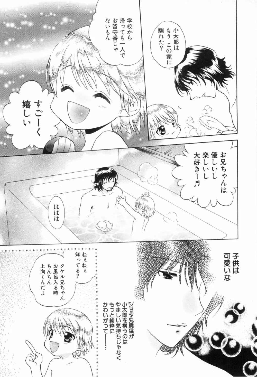 少年浪漫 2 Page.111