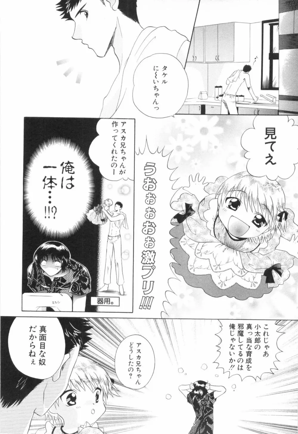 少年浪漫 2 Page.114