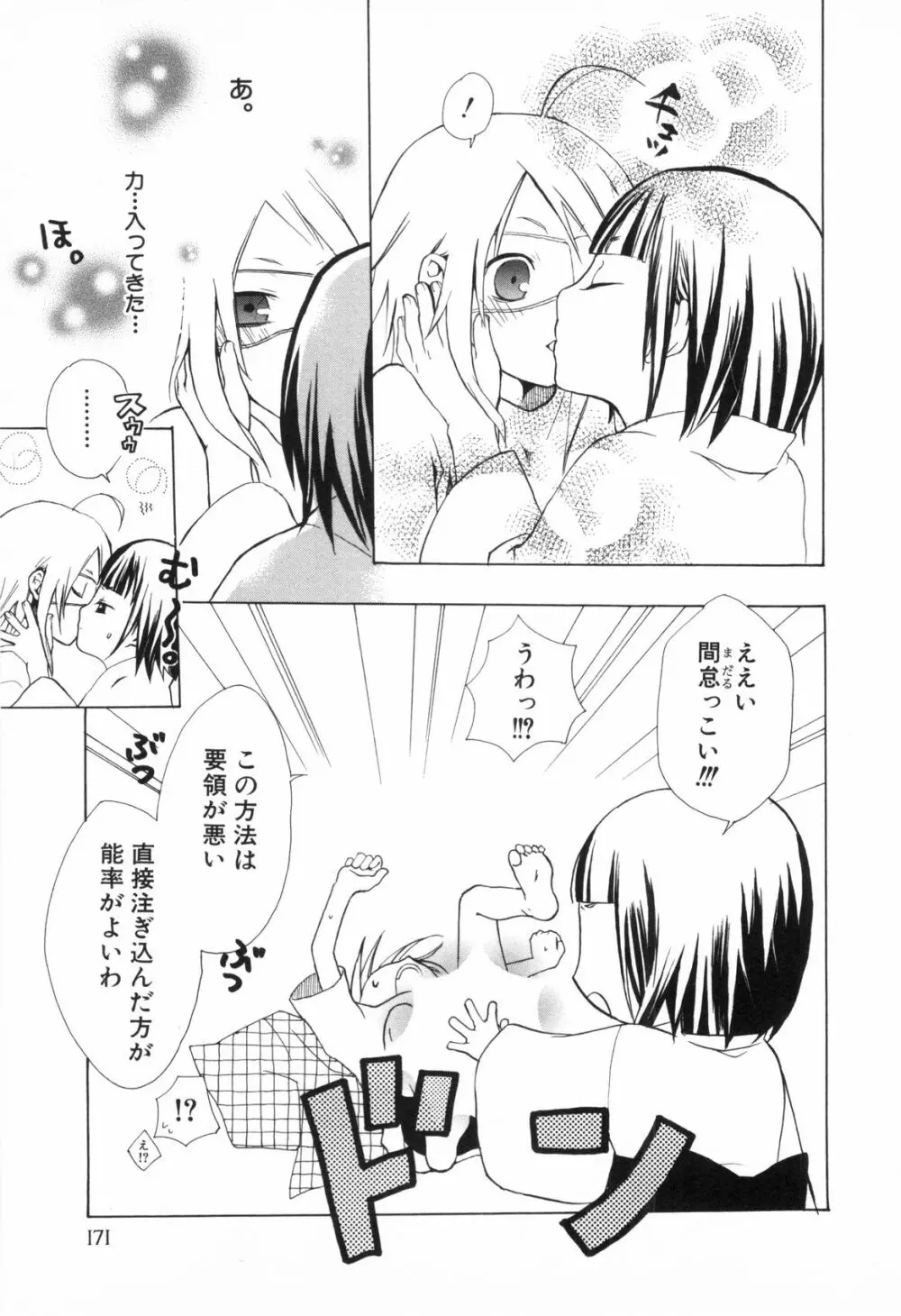 少年浪漫 2 Page.171