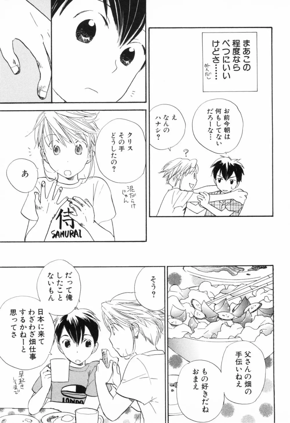 少年浪漫 2 Page.205