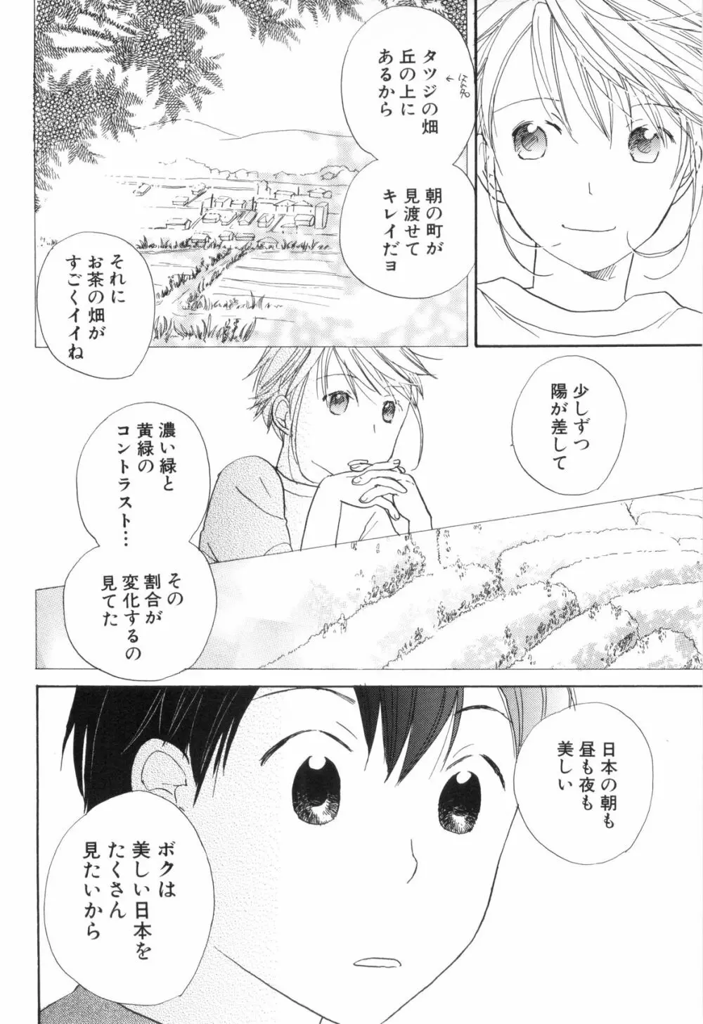 少年浪漫 2 Page.206