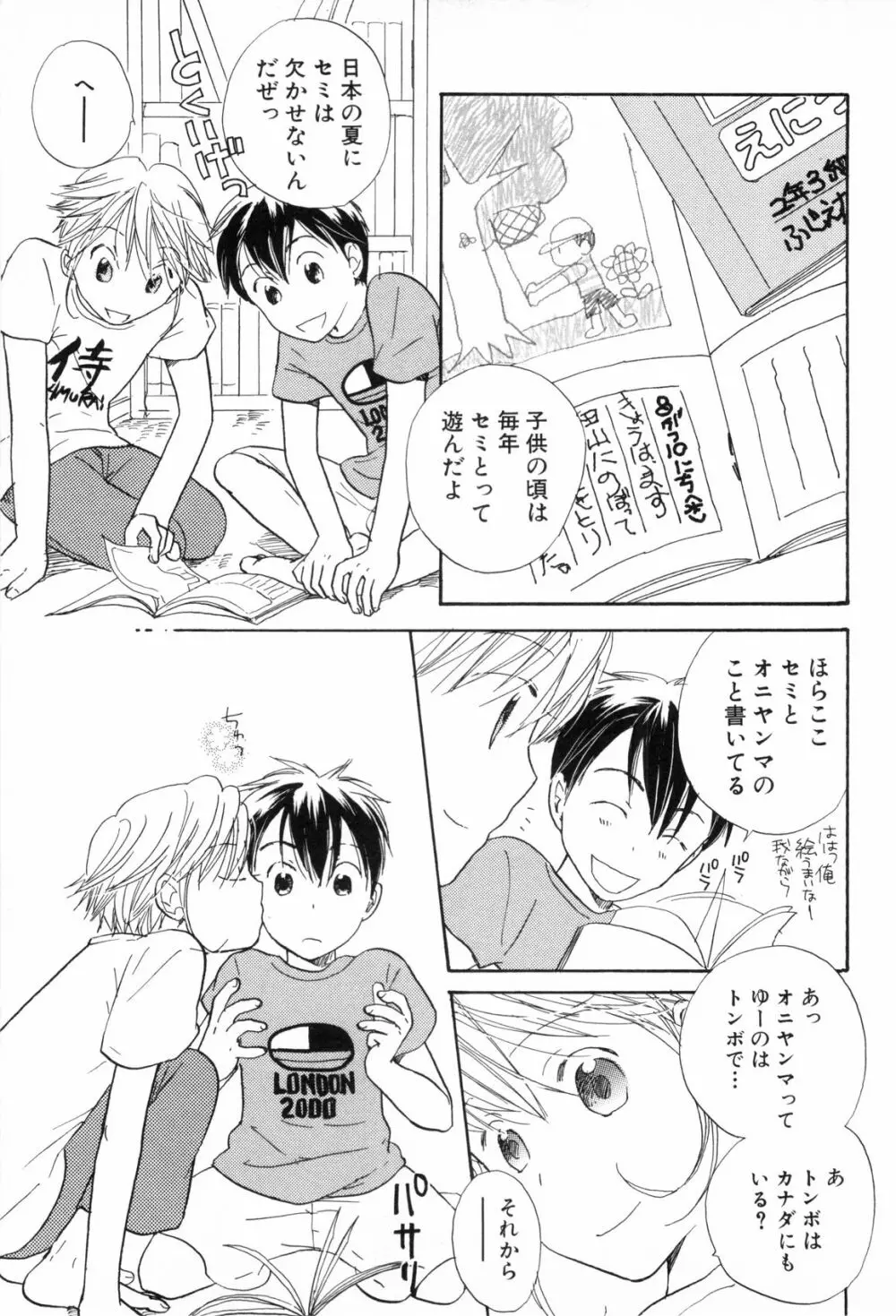 少年浪漫 2 Page.209