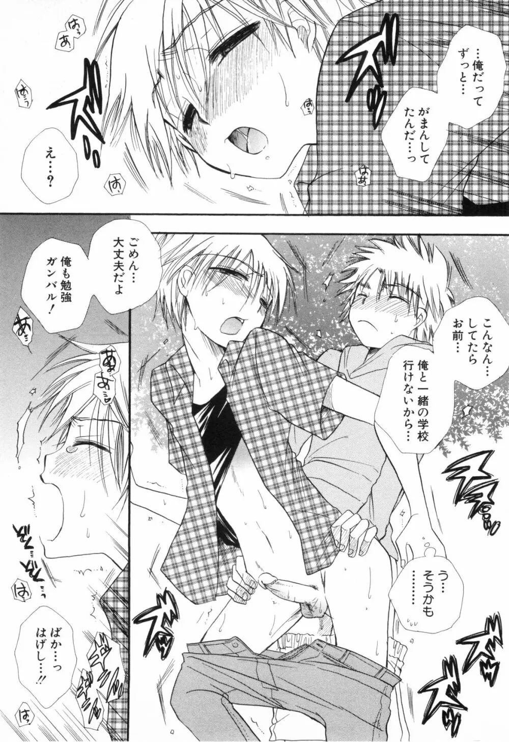 少年浪漫 2 Page.21