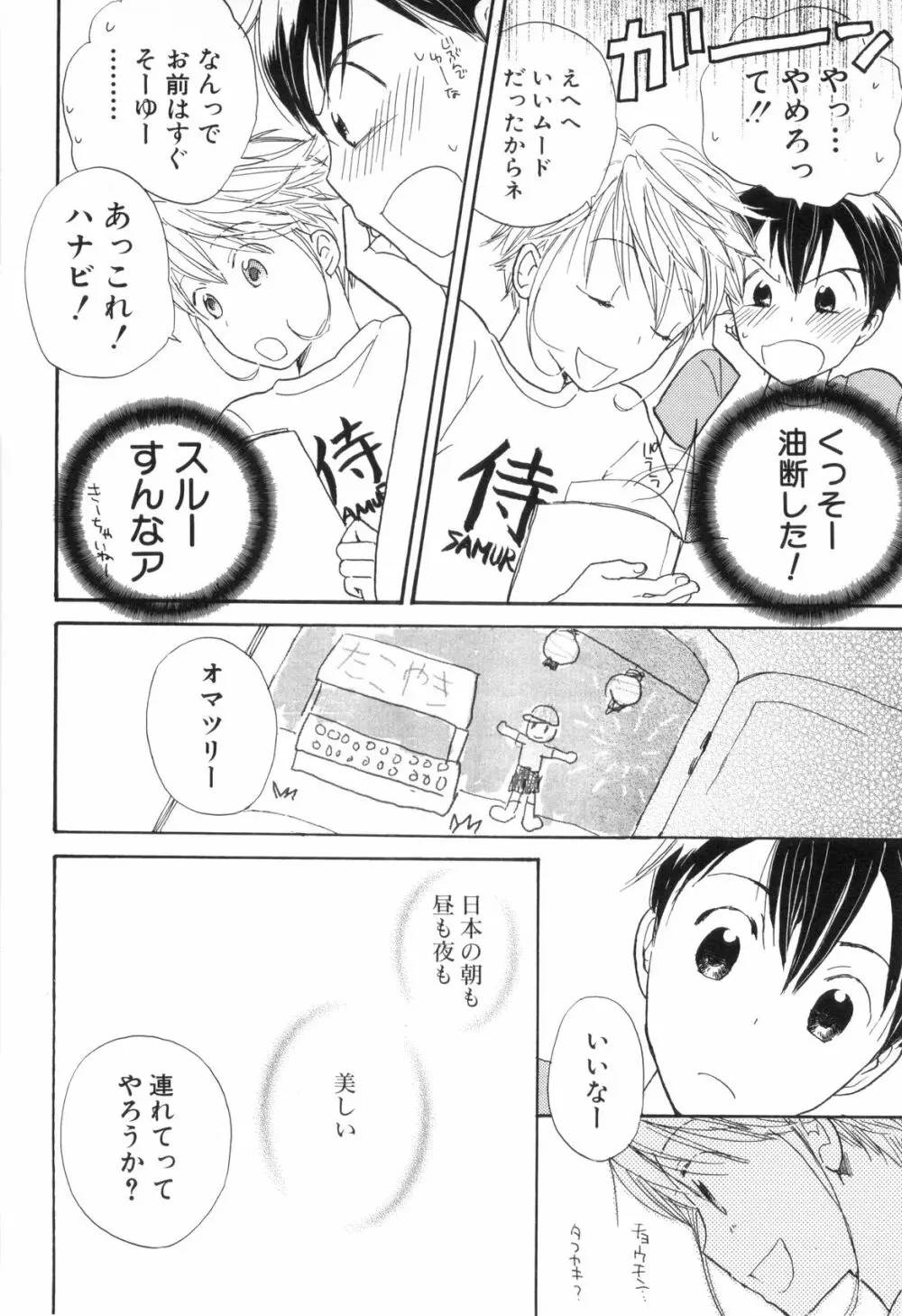 少年浪漫 2 Page.210