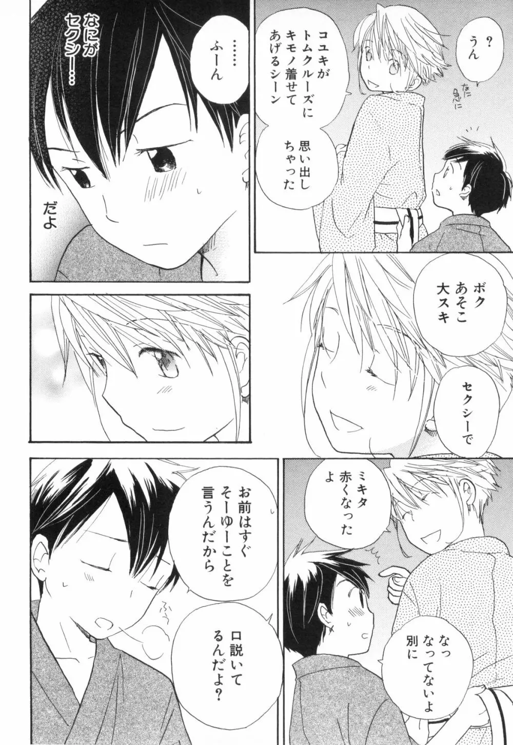 少年浪漫 2 Page.216