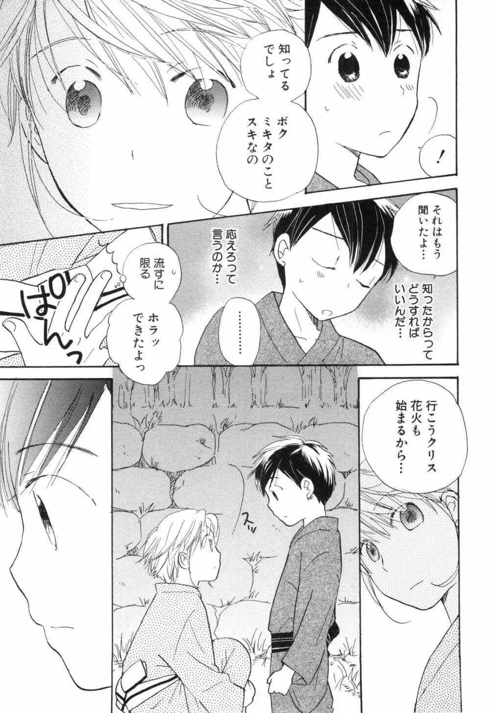 少年浪漫 2 Page.217