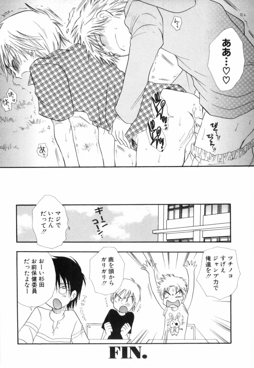 少年浪漫 2 Page.22