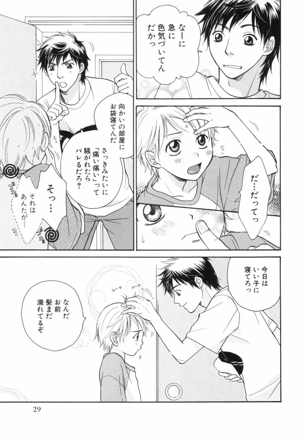 少年浪漫 2 Page.31