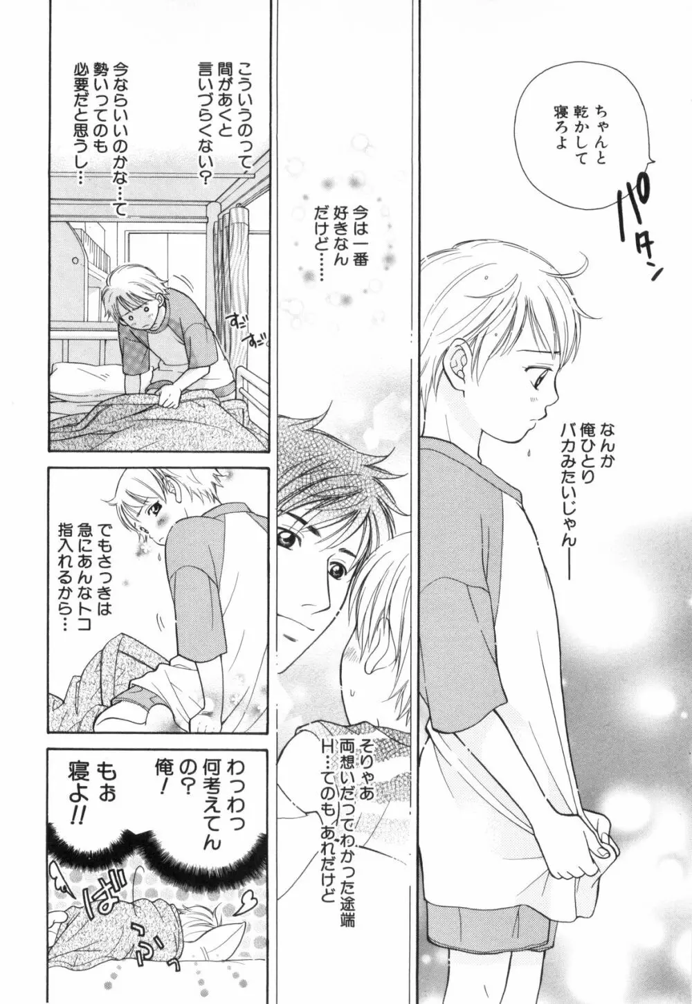 少年浪漫 2 Page.32