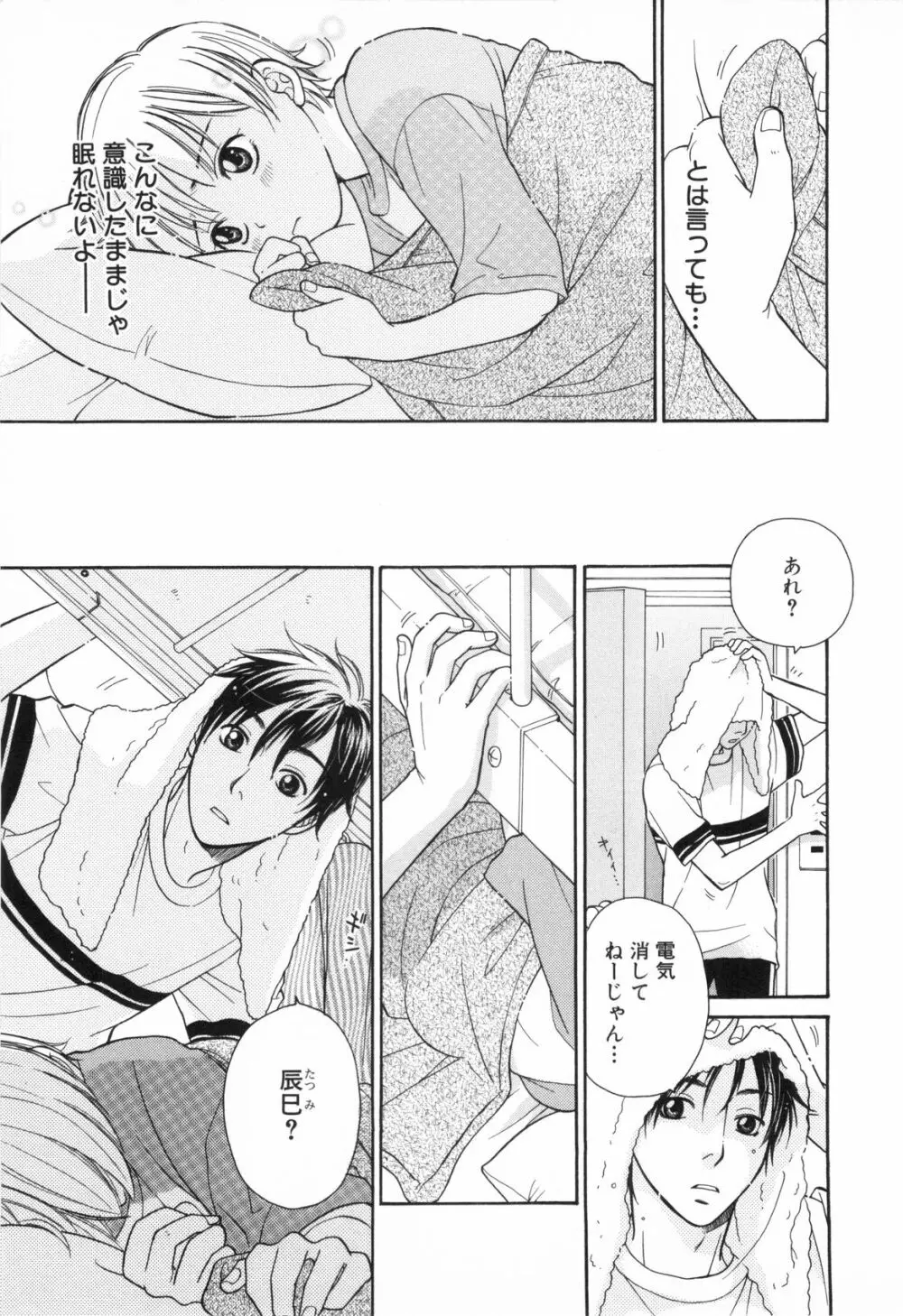 少年浪漫 2 Page.33