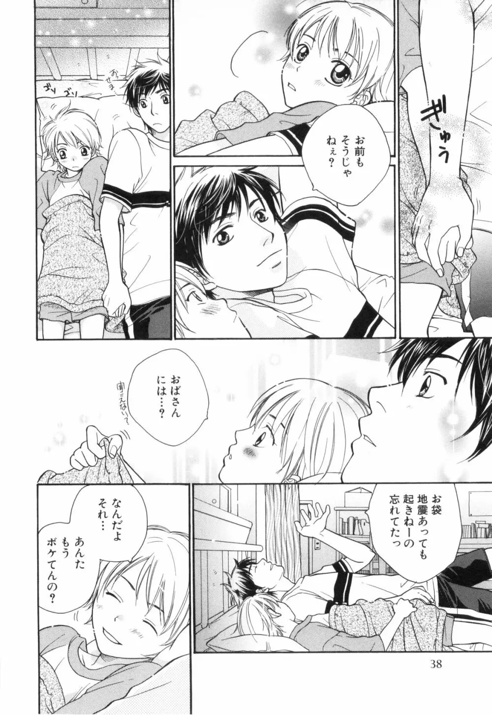 少年浪漫 2 Page.40