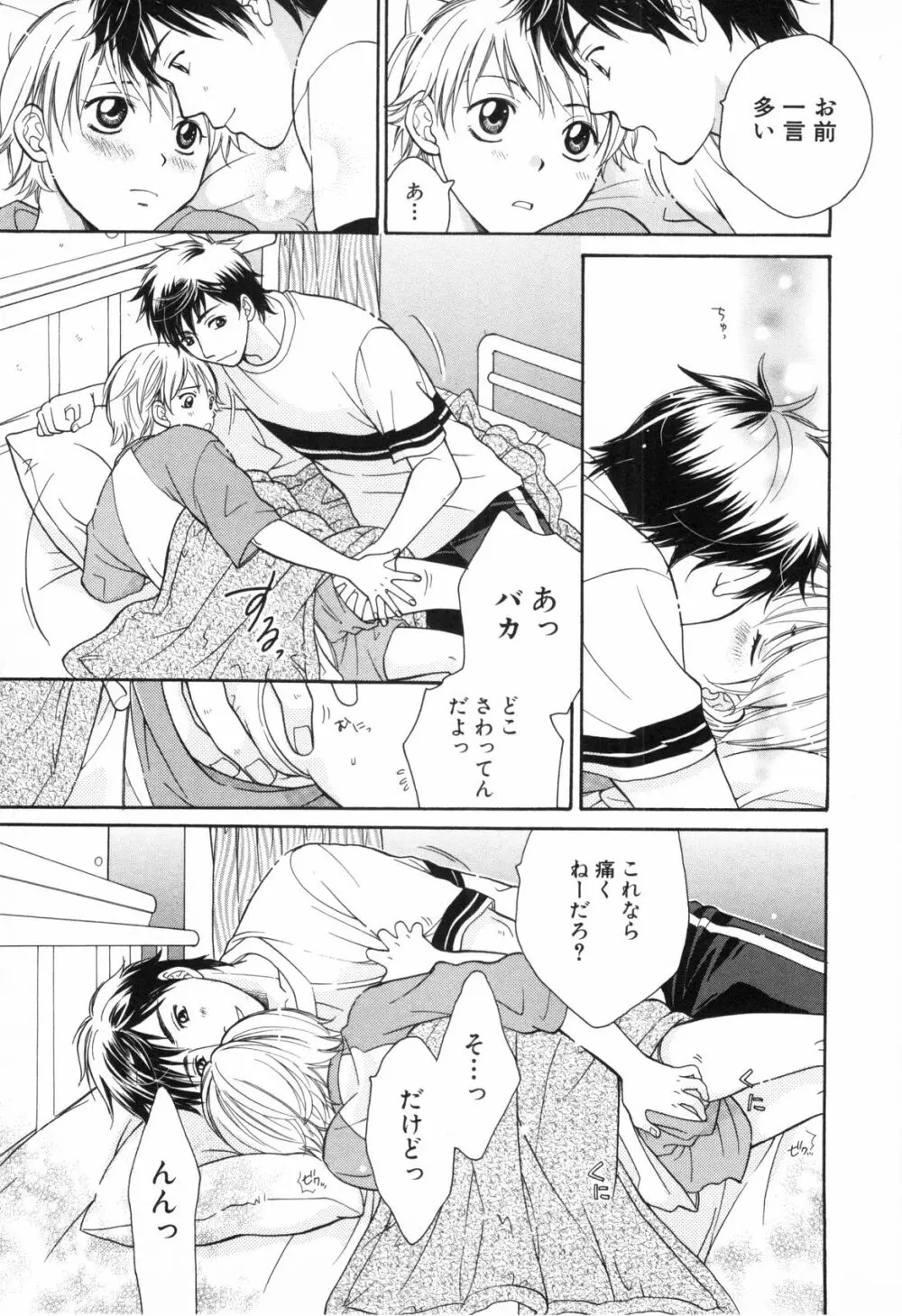 少年浪漫 2 Page.41