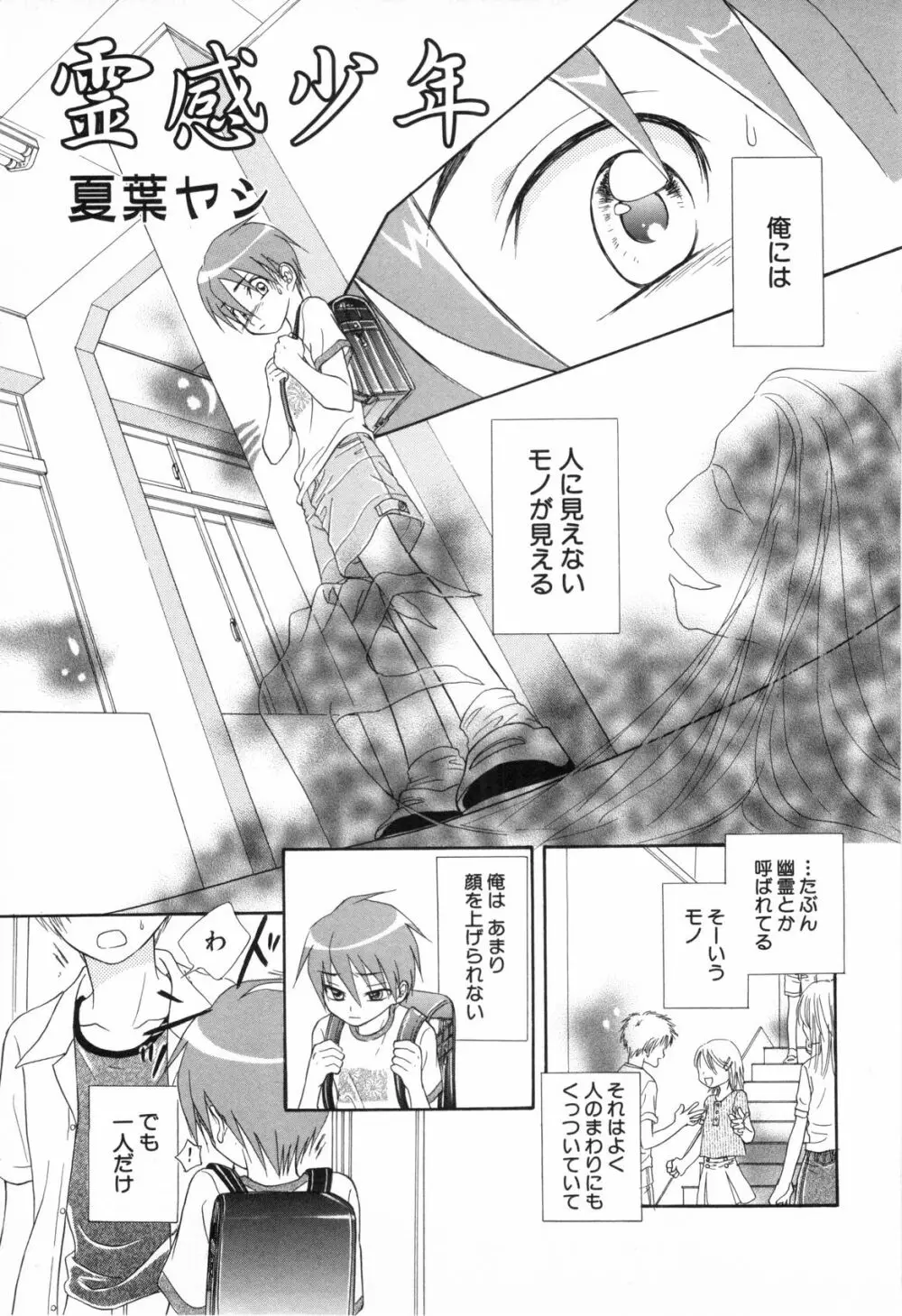 少年浪漫 2 Page.51