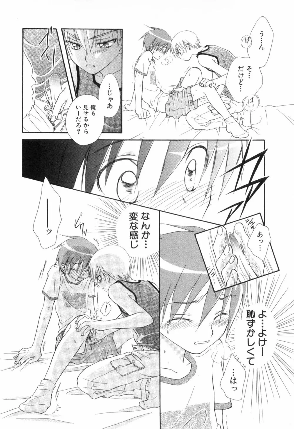 少年浪漫 2 Page.62