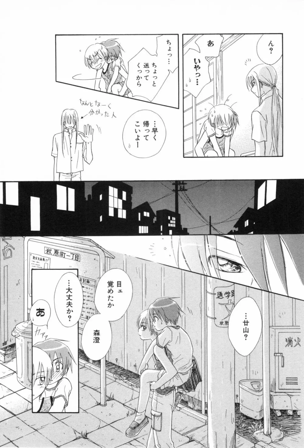 少年浪漫 2 Page.69