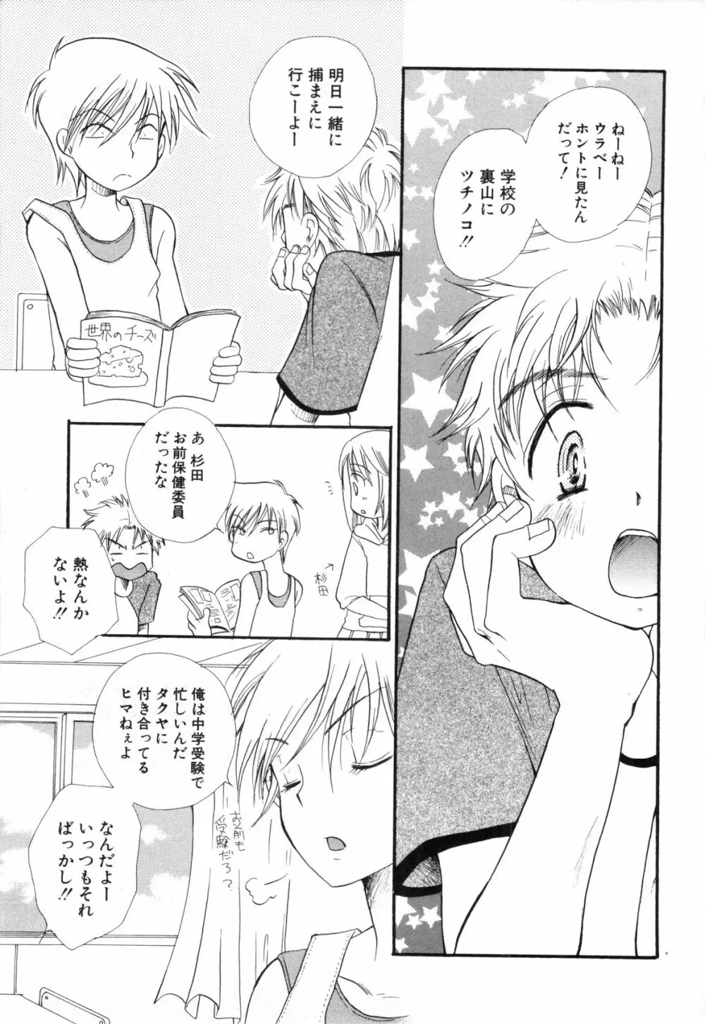 少年浪漫 2 Page.7