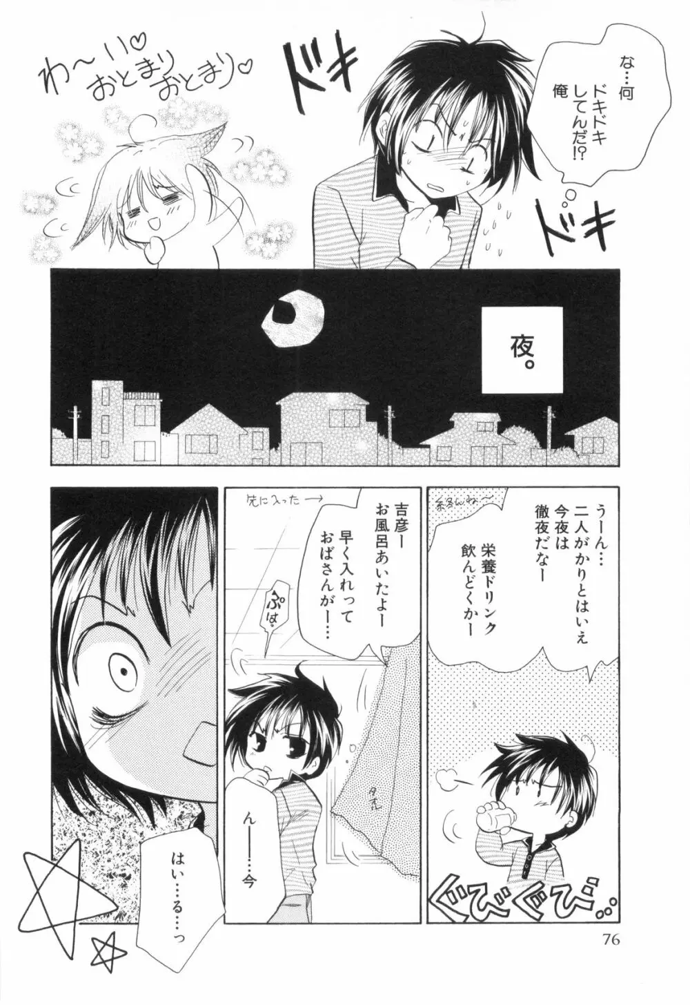 少年浪漫 2 Page.78