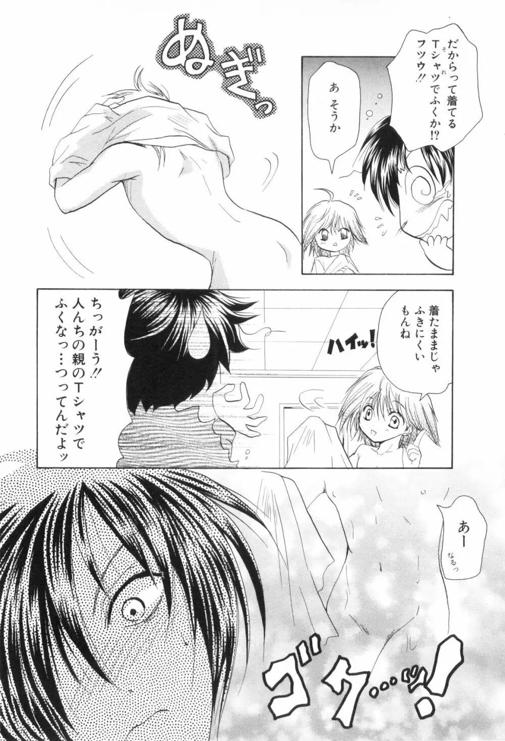 少年浪漫 2 Page.82