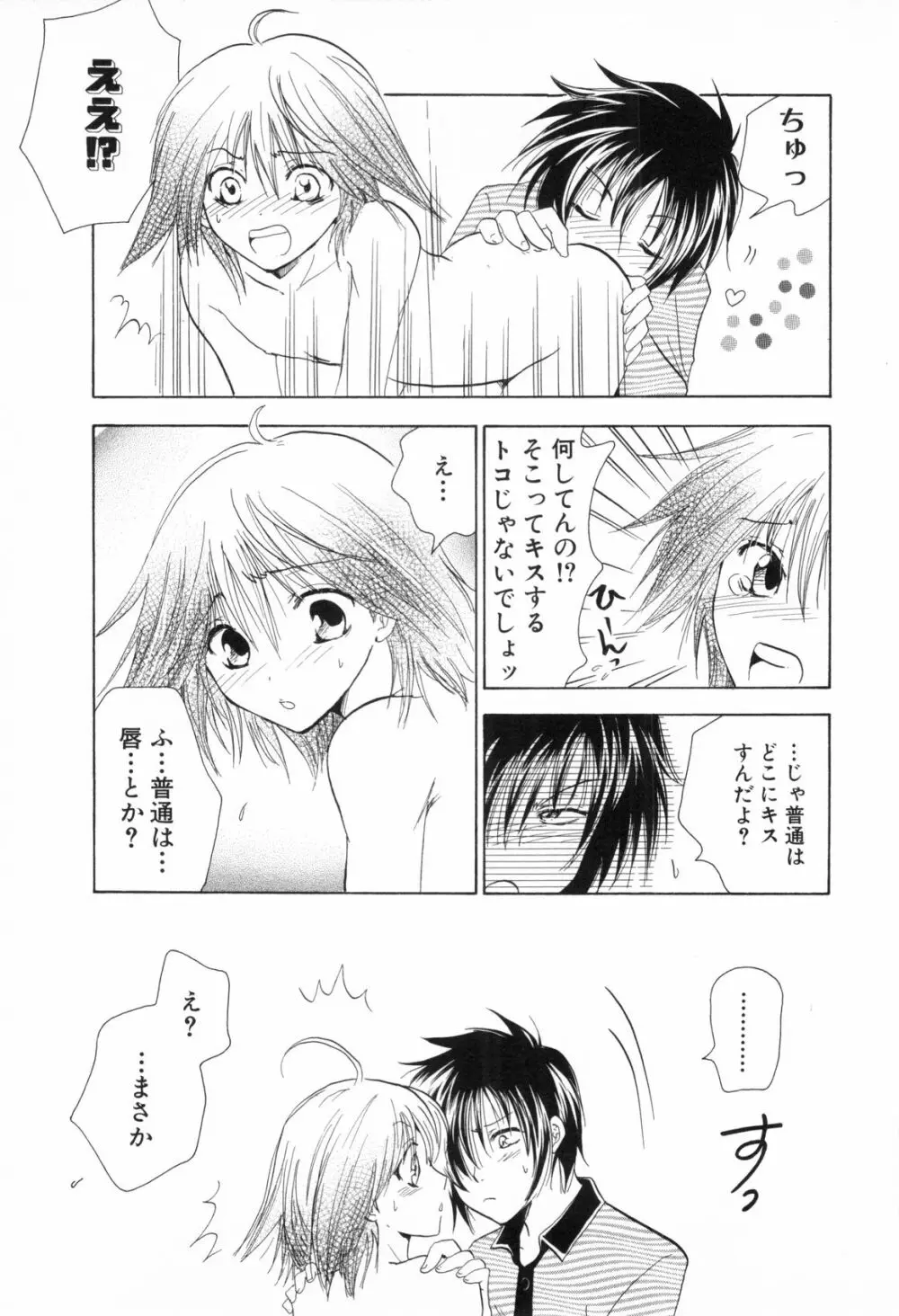 少年浪漫 2 Page.85