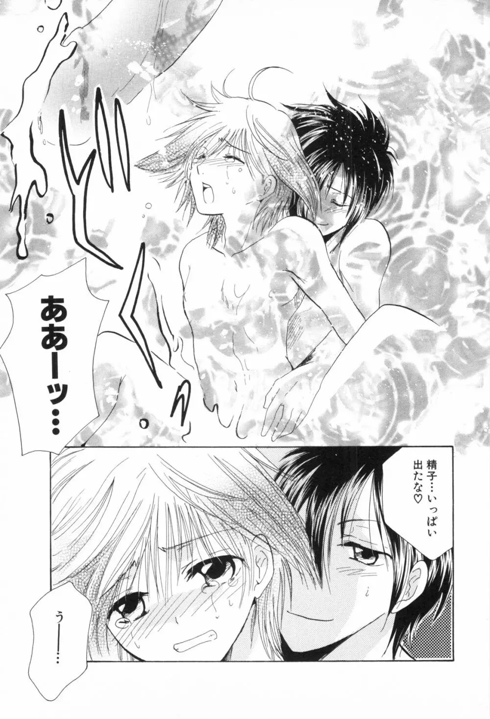 少年浪漫 2 Page.95