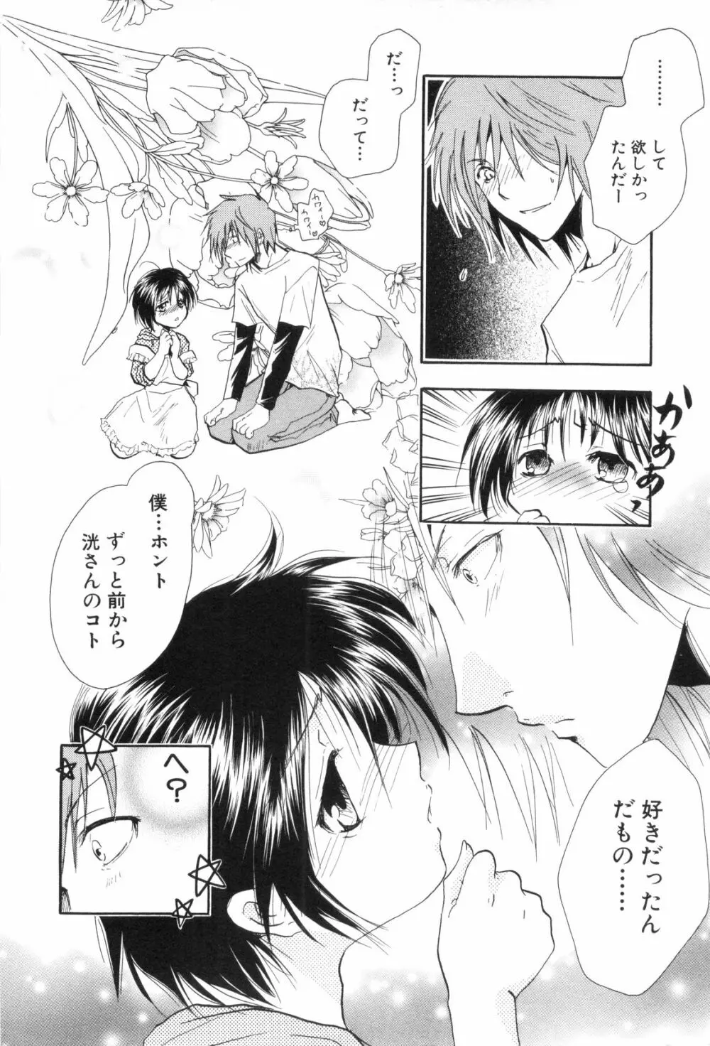 少年浪漫 3 Page.124