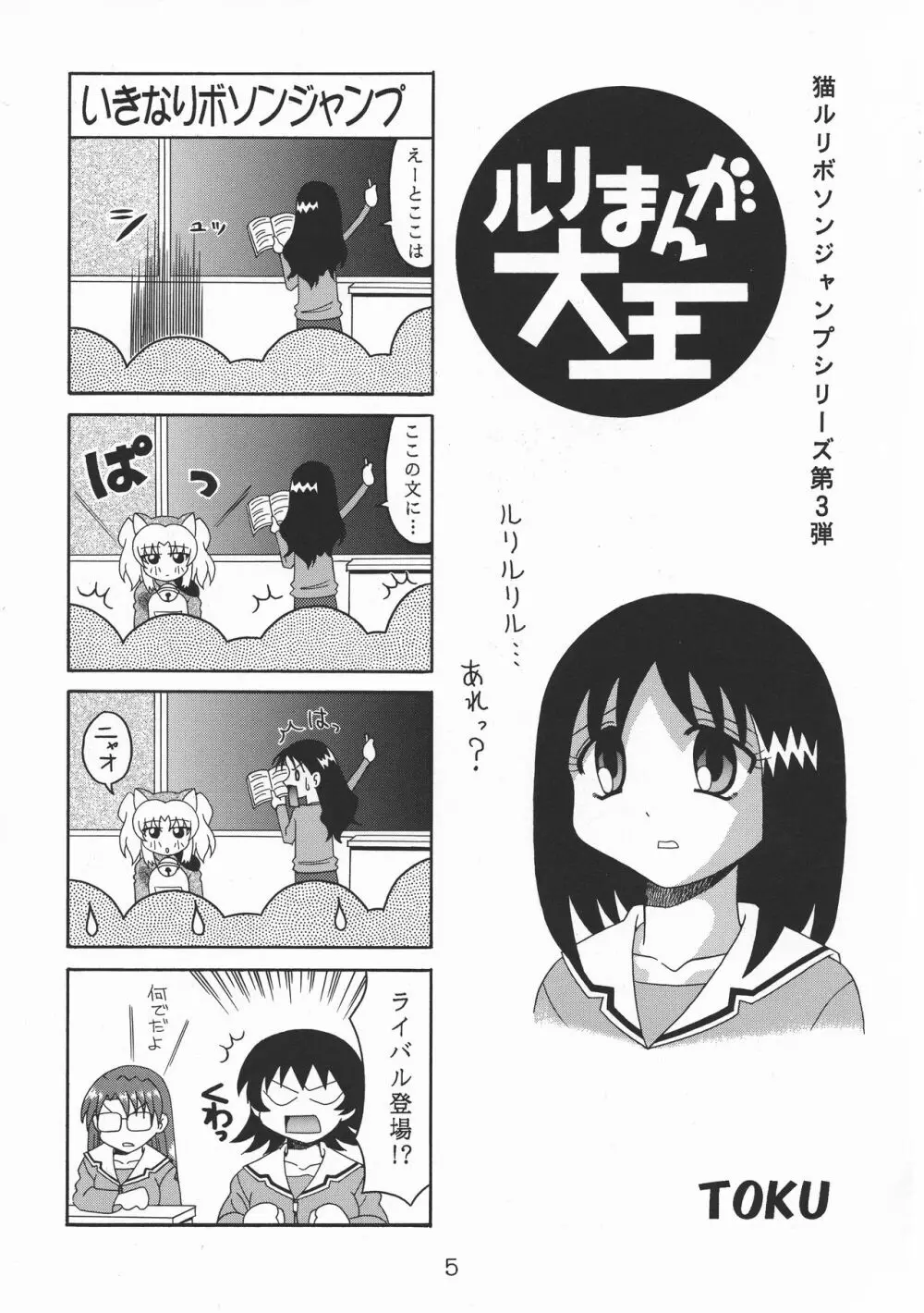 TOKUTEI 9 Page.5