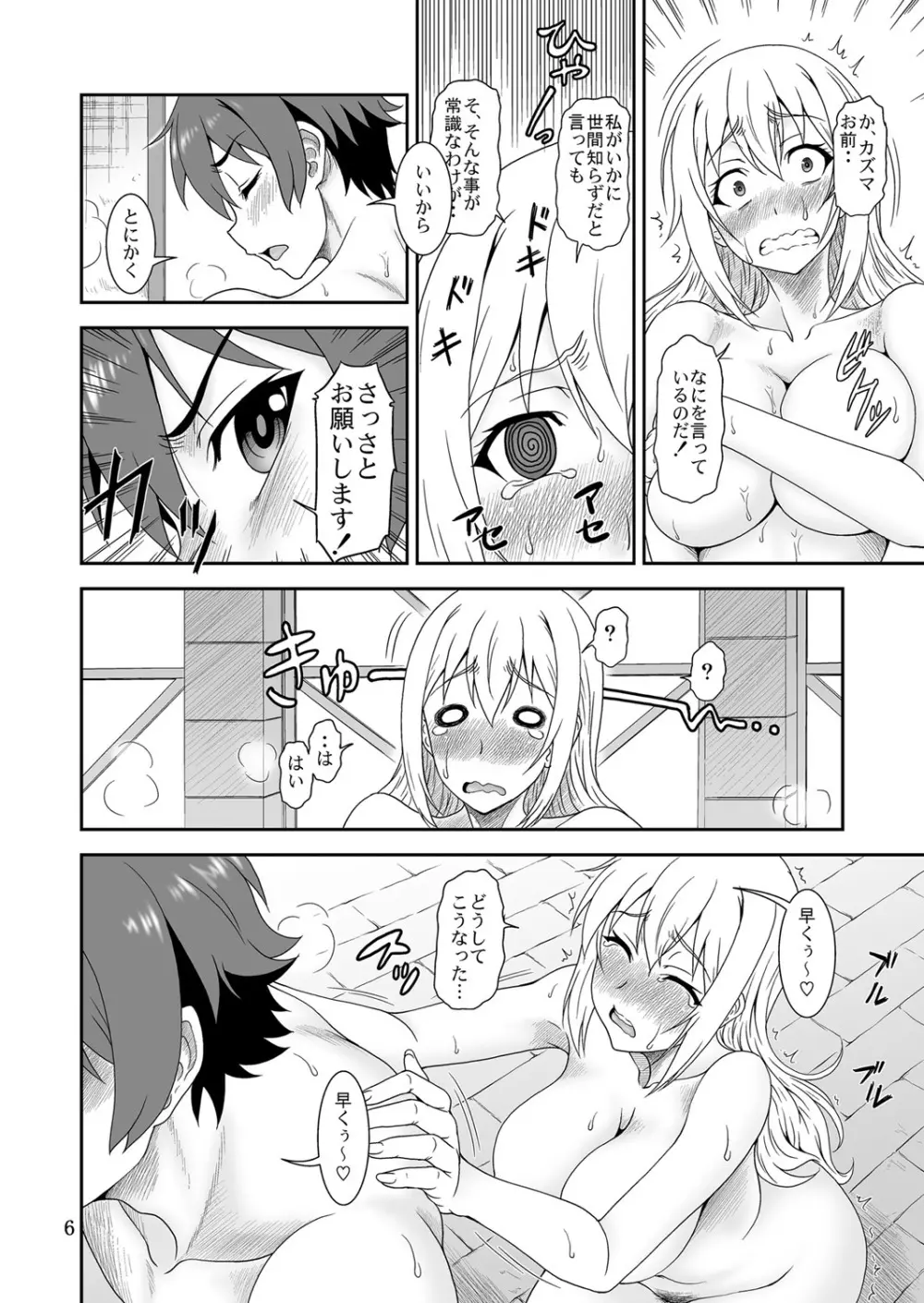 とらぶるダクネス Page.5