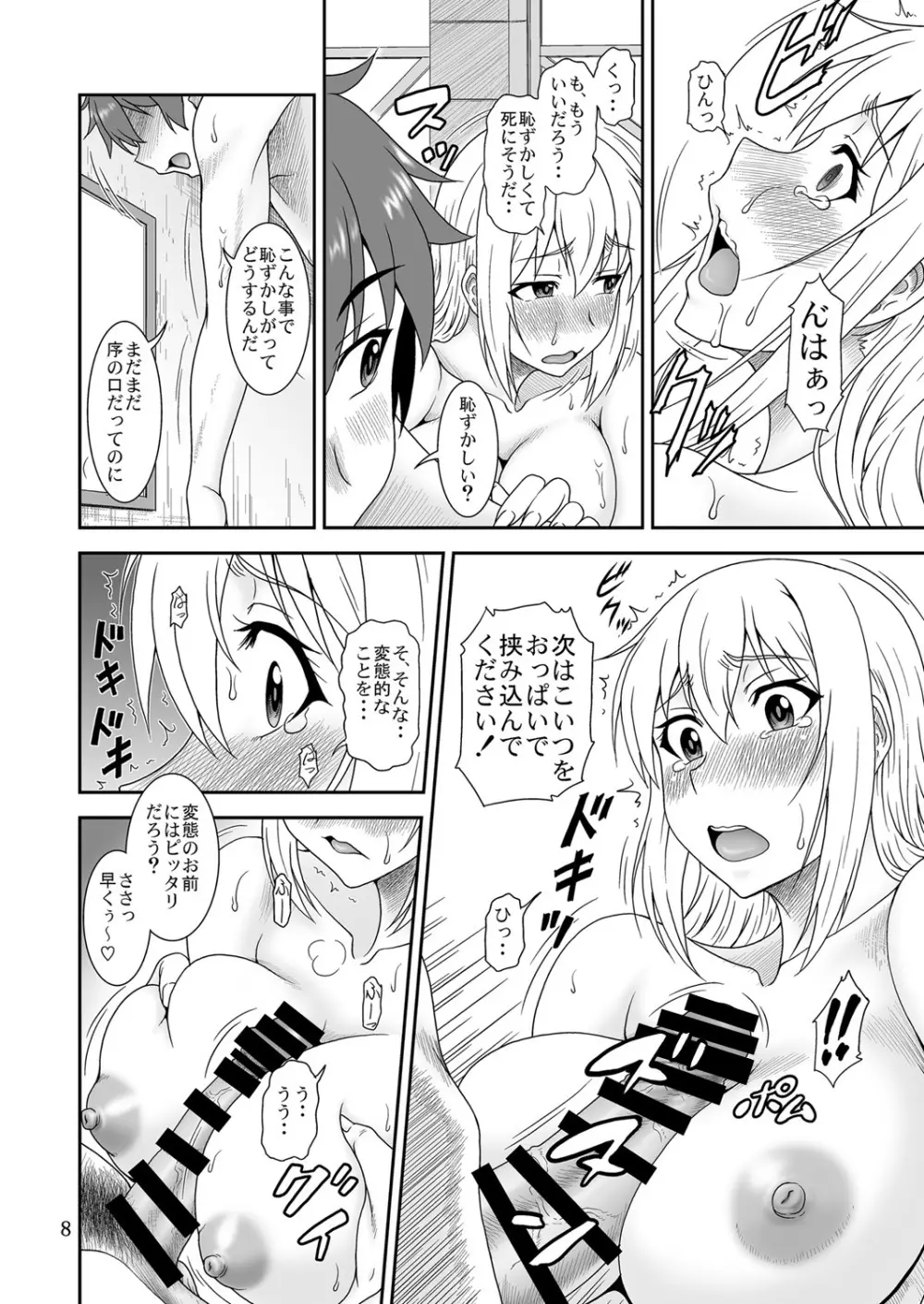 とらぶるダクネス Page.7