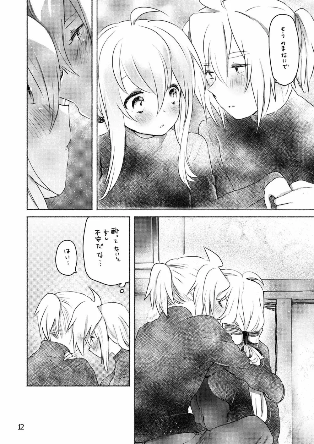 寒くて熱い Page.10