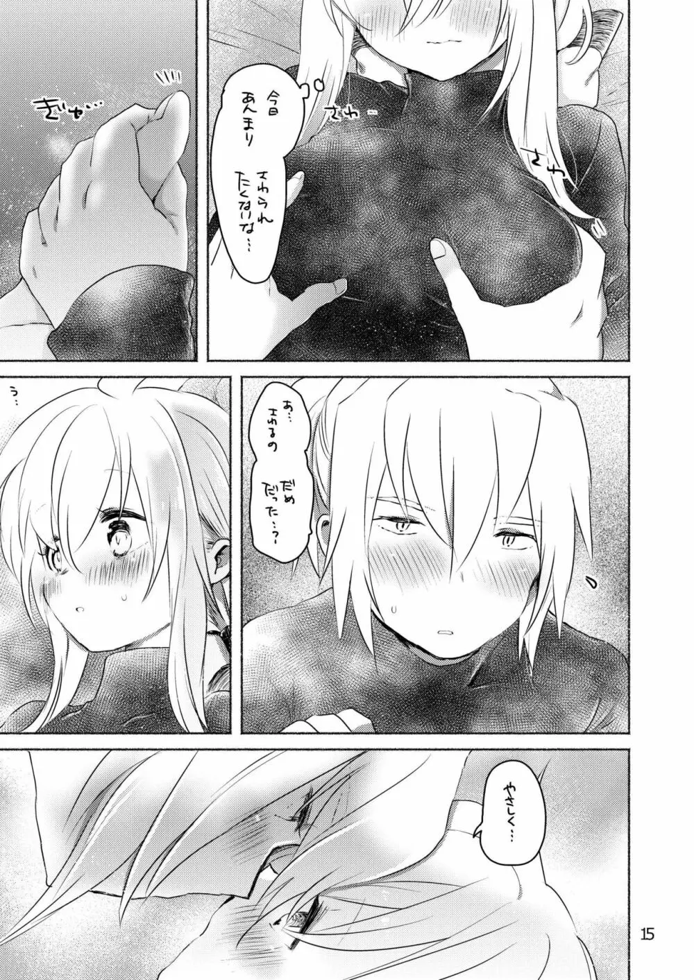 寒くて熱い Page.13