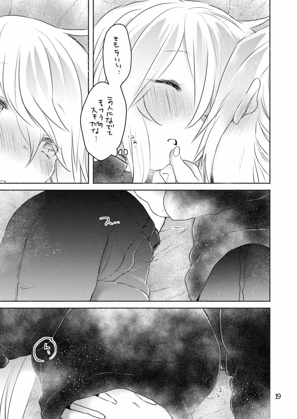 寒くて熱い Page.17