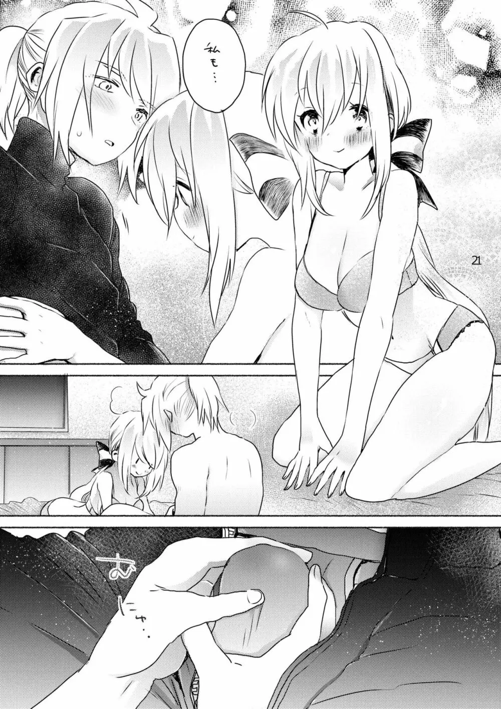 寒くて熱い Page.19