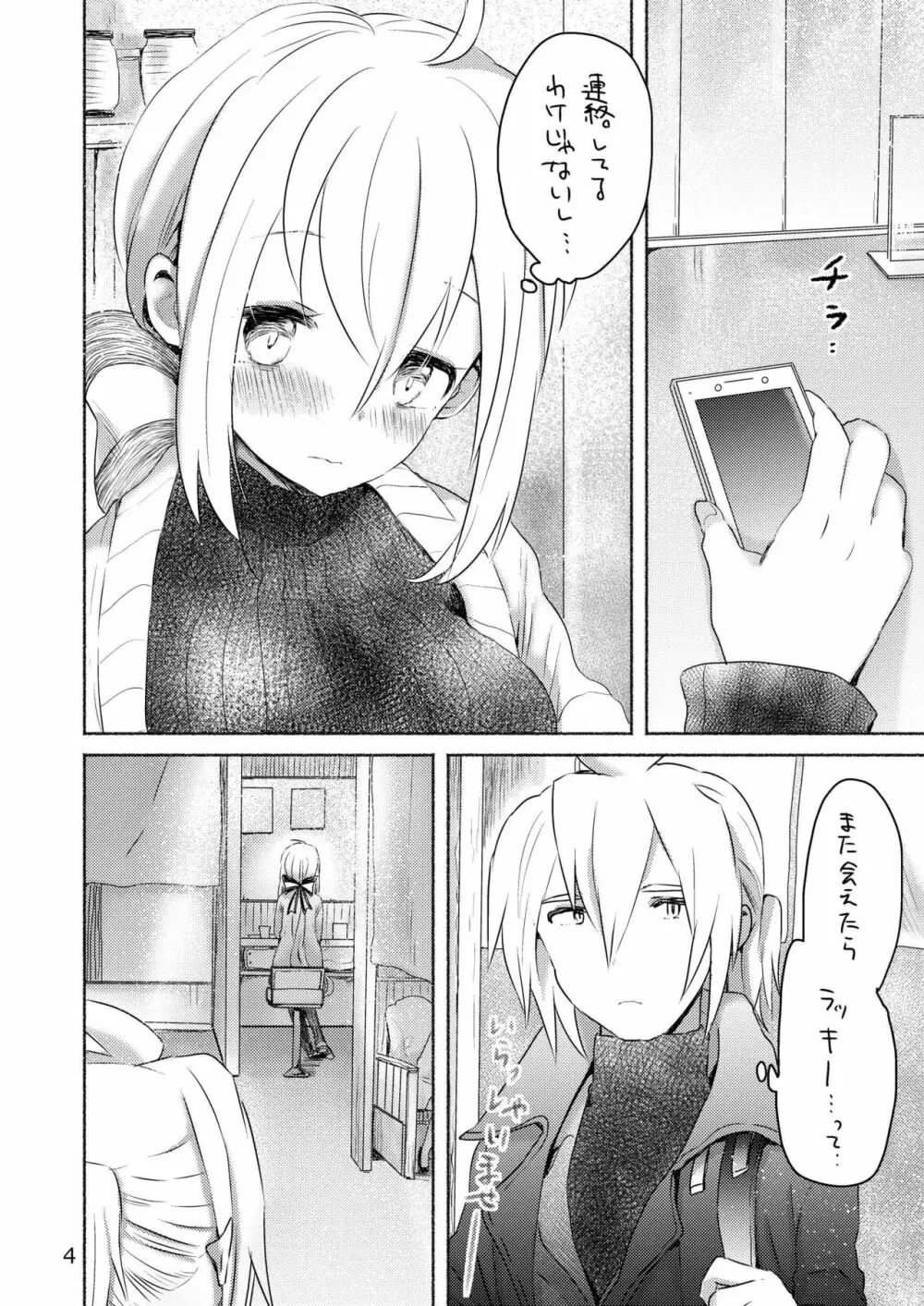 寒くて熱い Page.2