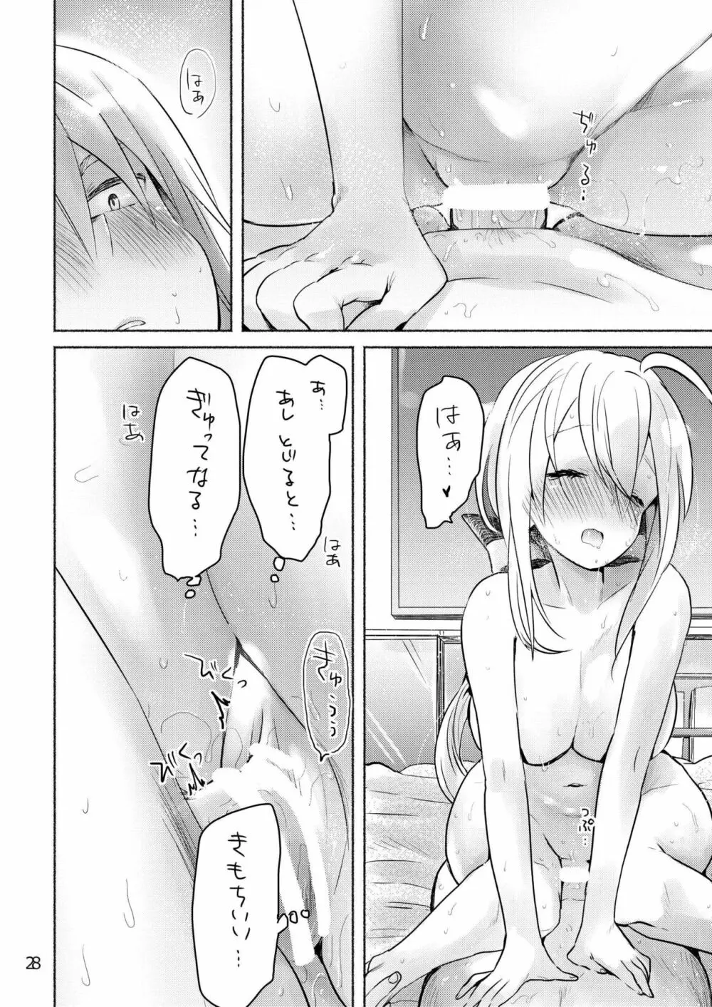 寒くて熱い Page.26