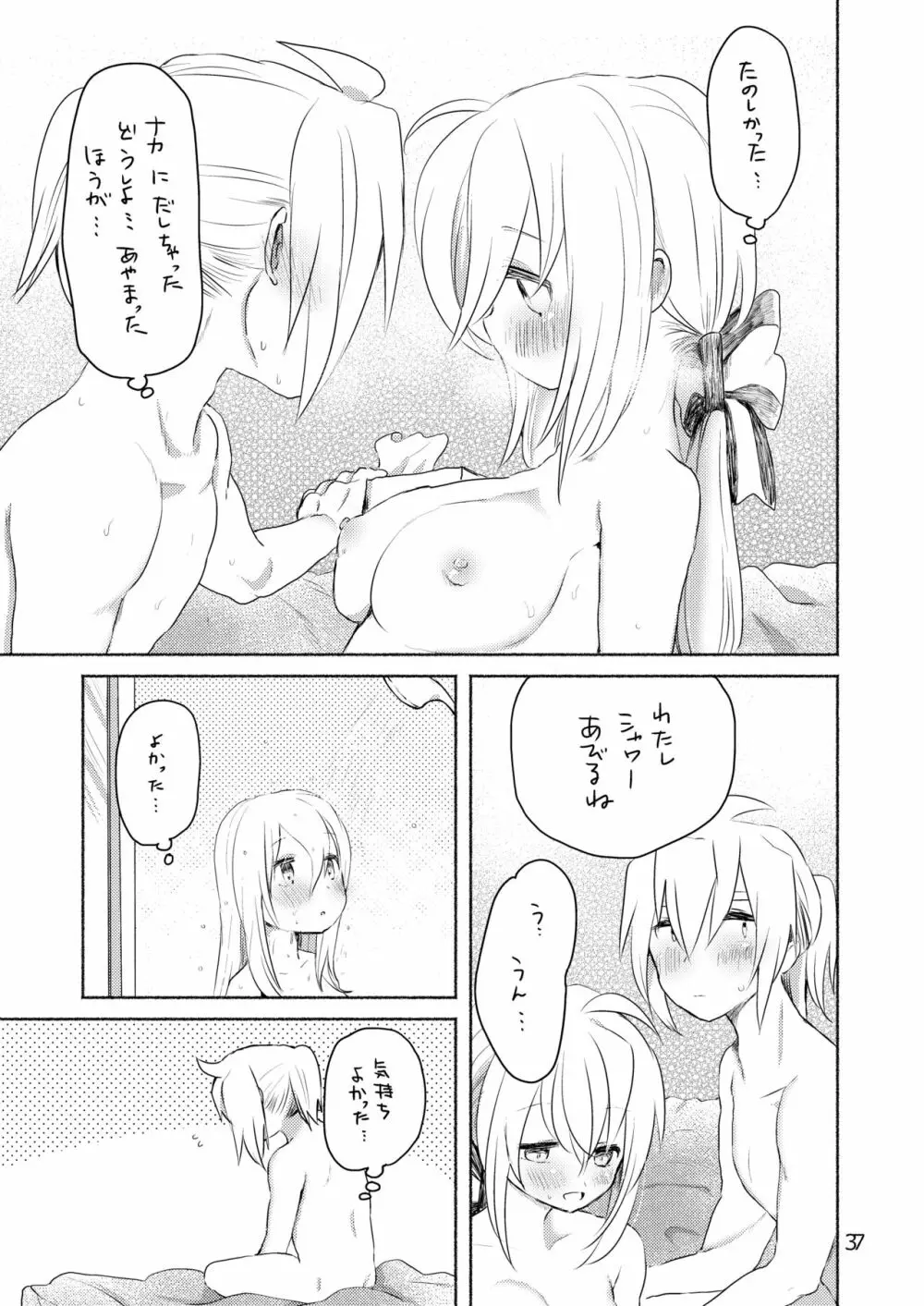 寒くて熱い Page.35