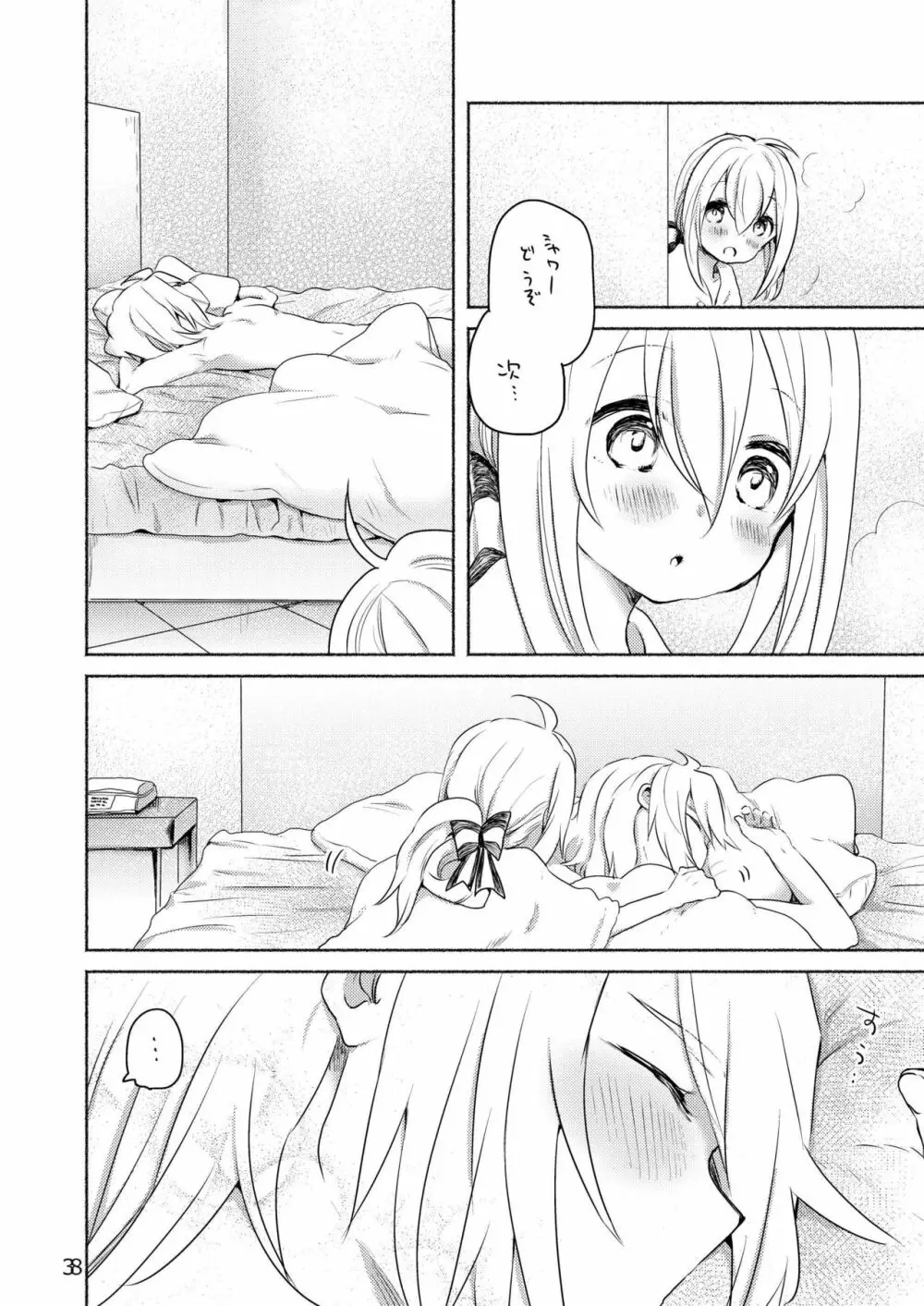 寒くて熱い Page.36