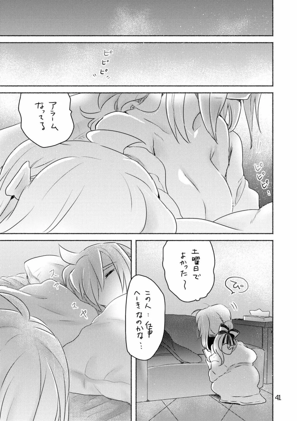 寒くて熱い Page.39