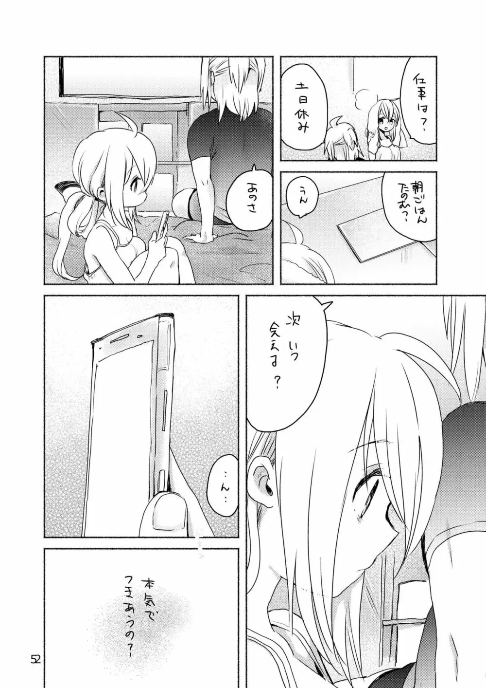 寒くて熱い Page.50