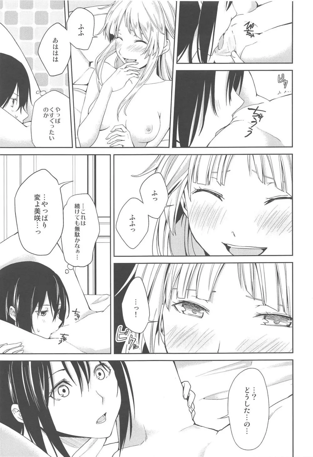 はじめての Page.26