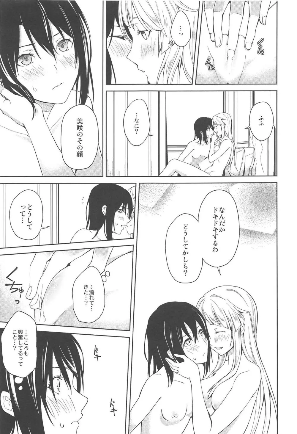 はじめての Page.28