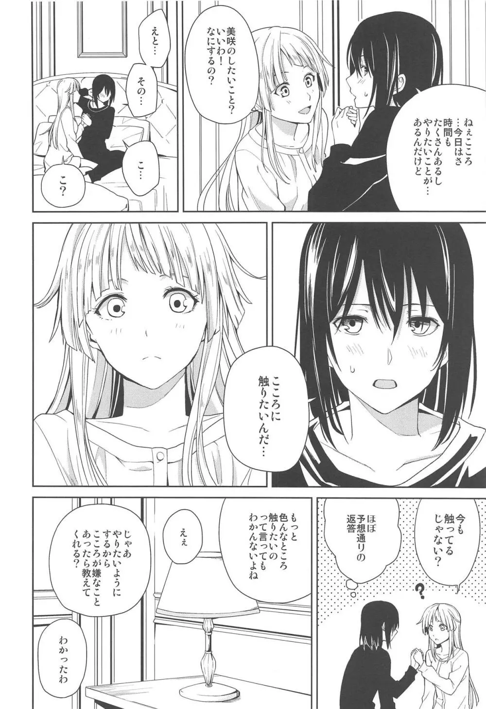 はじめての Page.7