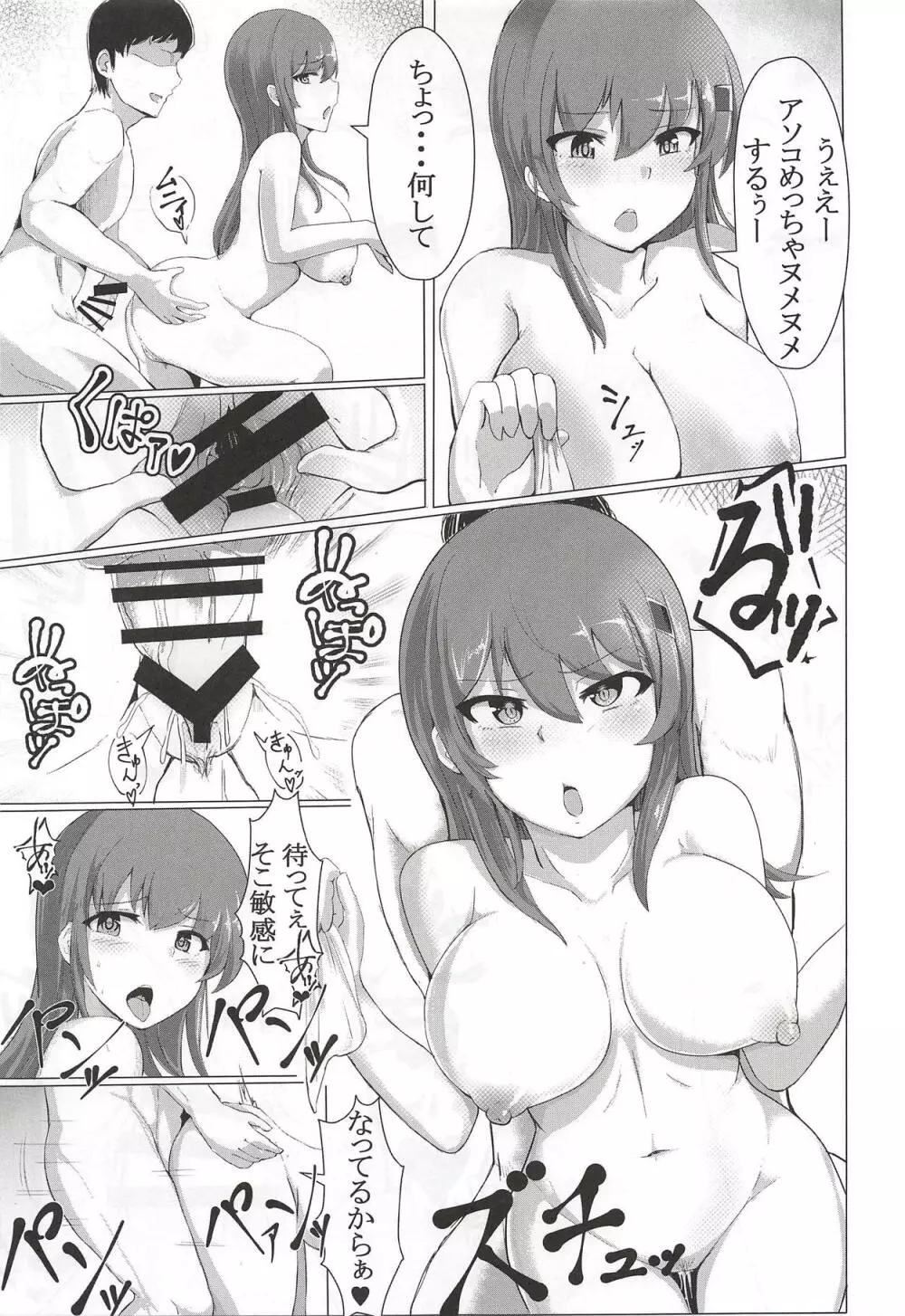 デリヘル鈴谷とどーする?何する? Page.19