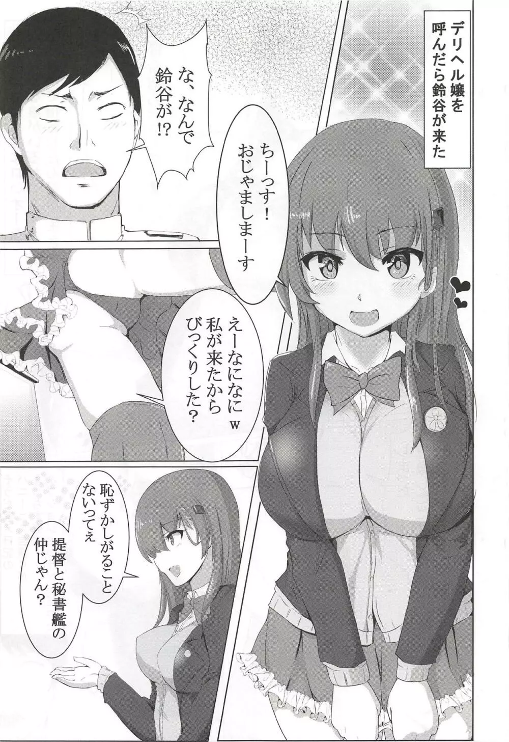 デリヘル鈴谷とどーする?何する? Page.3