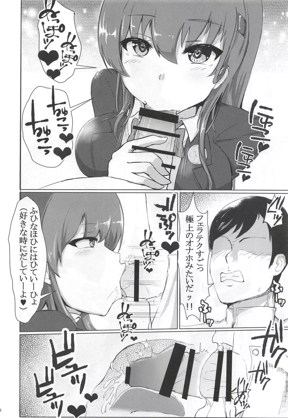 デリヘル鈴谷とどーする?何する? Page.6