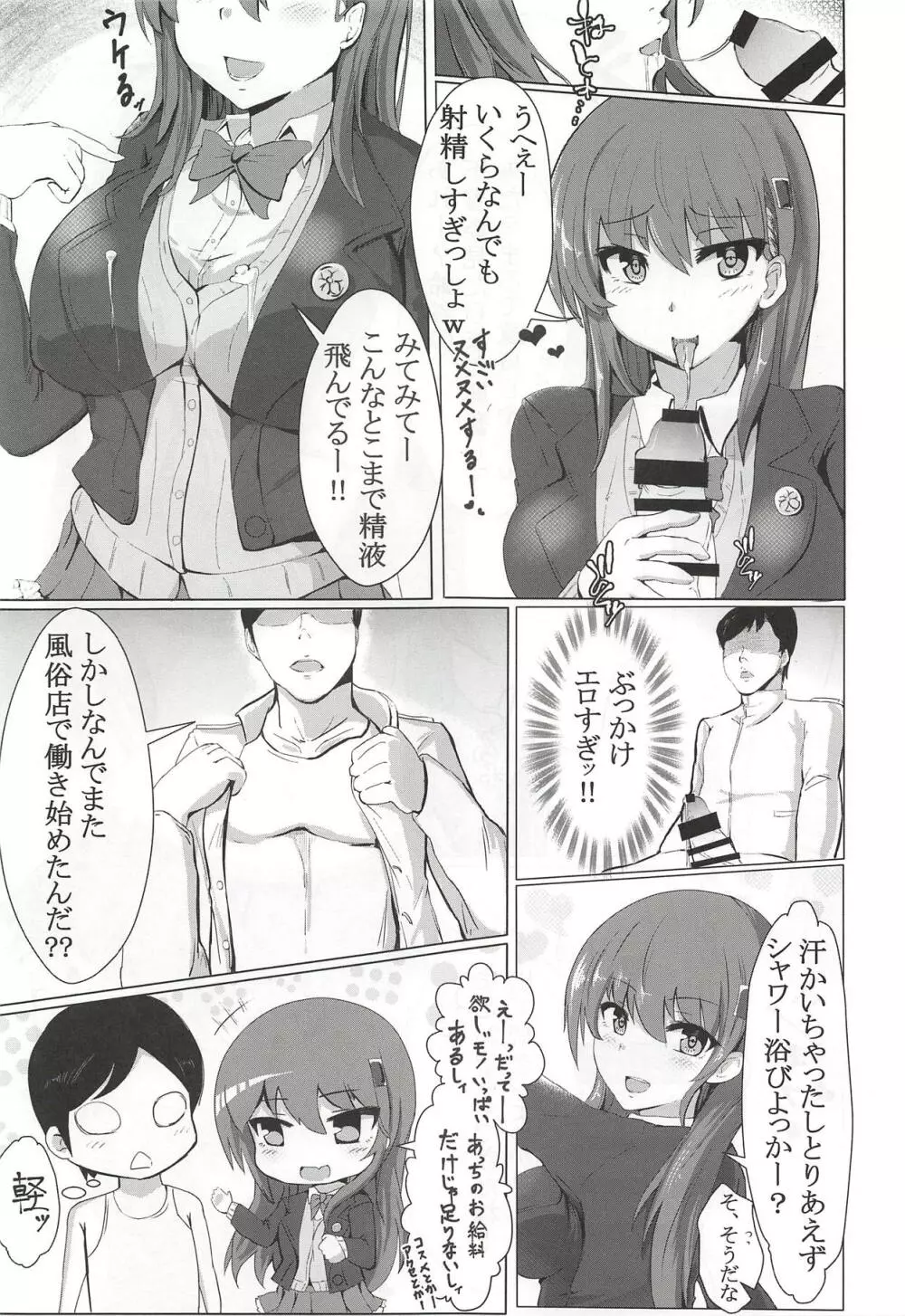 デリヘル鈴谷とどーする?何する? Page.7