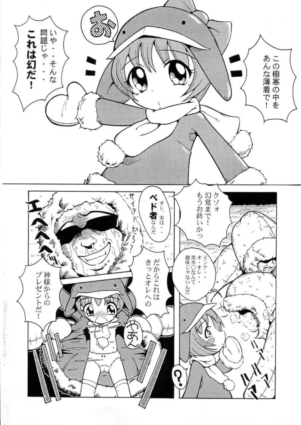 ウラバンビ Special Edition Vol.1 Page.11