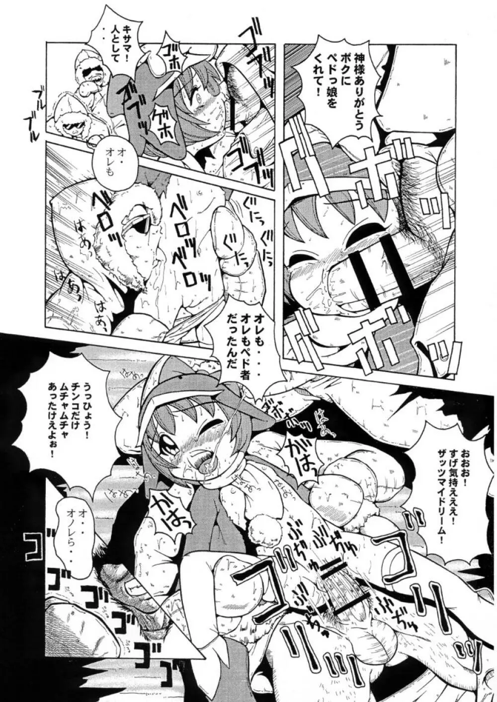 ウラバンビ Special Edition Vol.1 Page.12