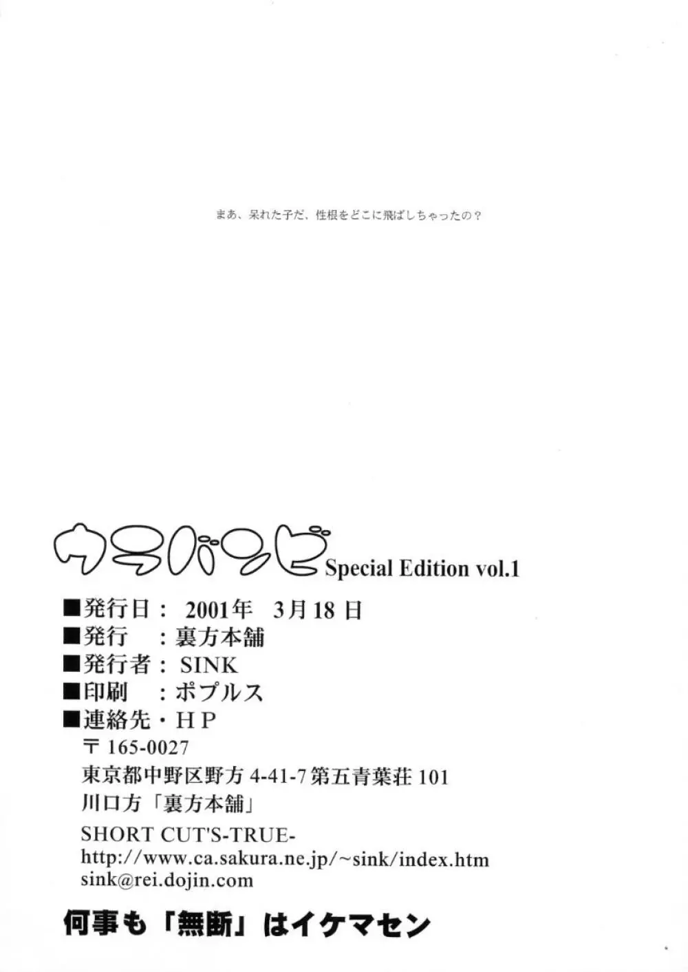 ウラバンビ Special Edition Vol.1 Page.33